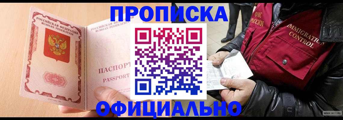прописка в Кольчугино